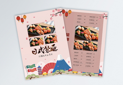 日式餐厅菜单宣传单图片