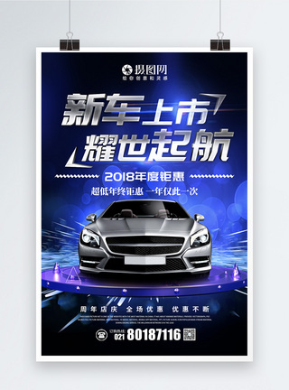 新车上市汽车发布会宣传海报汽车广告高清图片素材