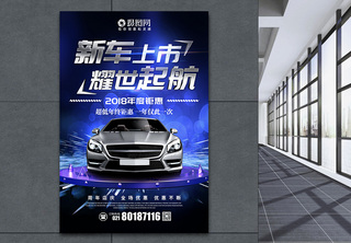 新车上市汽车发布会宣传海报深色系高清图片素材