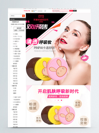 双11卡通粉饼促销淘宝详情页图片