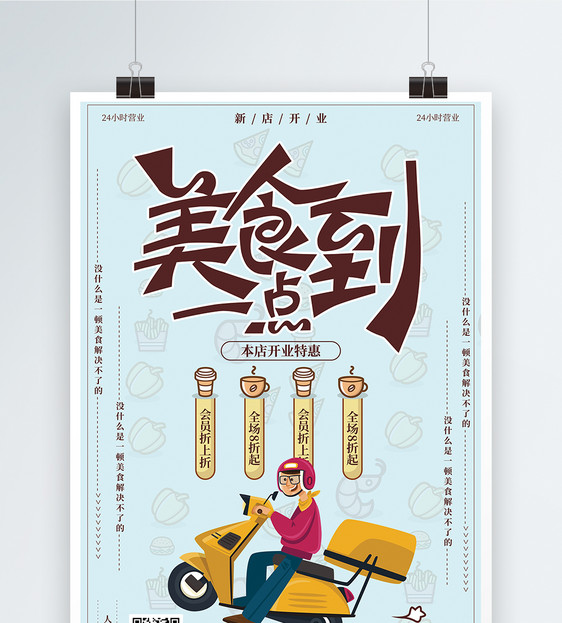 美食外卖开业特惠宣传海报