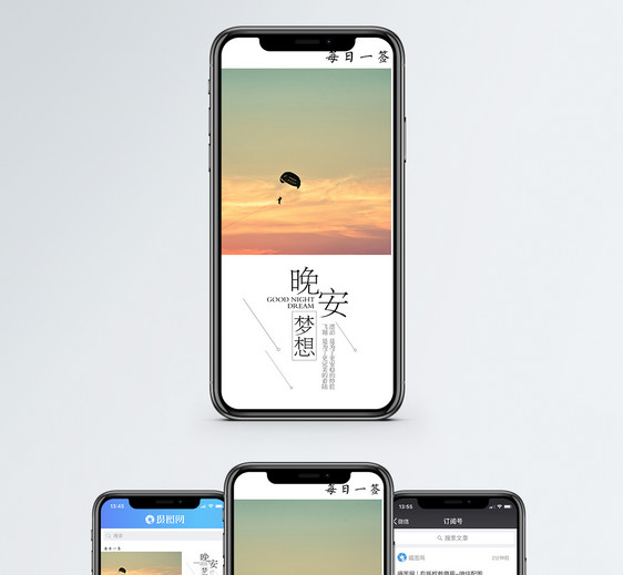 晚安手机海报配图图片