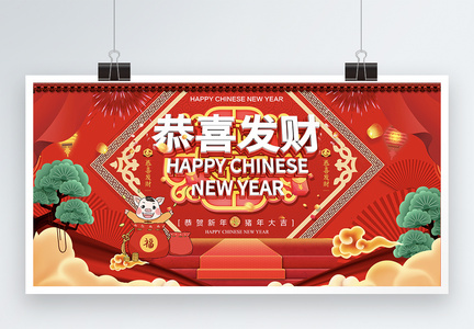 新年恭喜发财展板图片