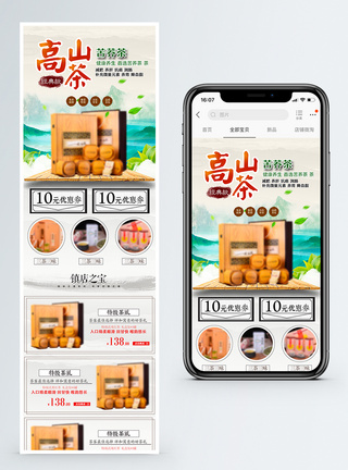 中国风茶叶上新淘宝手机端模板图片