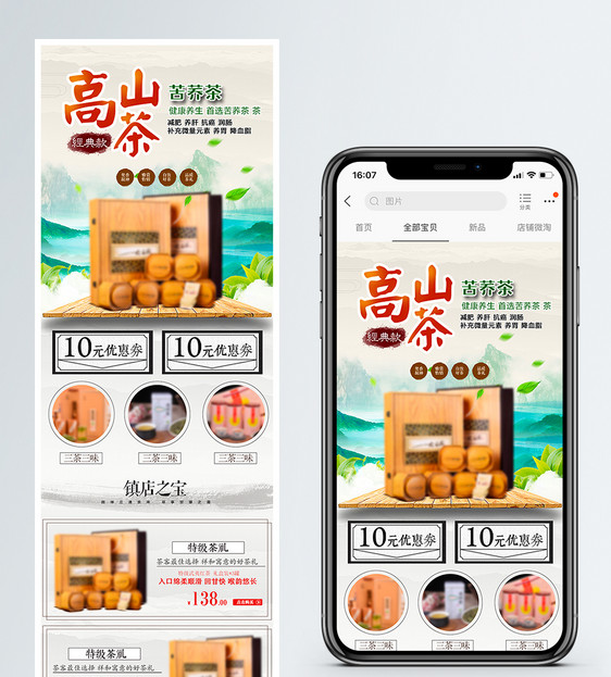 中国风茶叶上新淘宝手机端模板图片