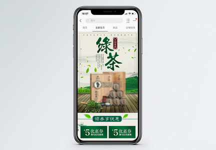 中国风茶叶上新淘宝手机端模板图片