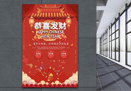 春节狂欢促销海报图片
