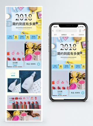 化妆品促销手机端模板图片