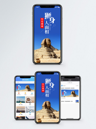 狮身人面像埃及旅行手机海报配图模板