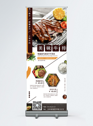 美味牛排美食宣传x展架图片