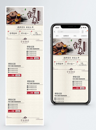茶叶手机端模板茶叶茶上新淘宝手机端模板模板
