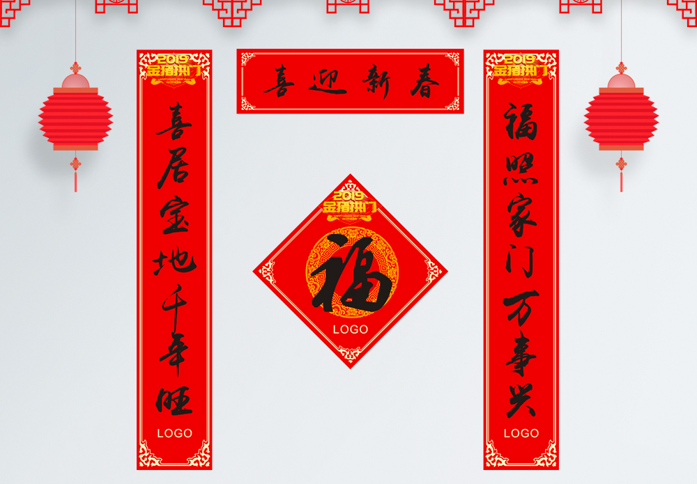 2019春节喜庆春联图片素材
