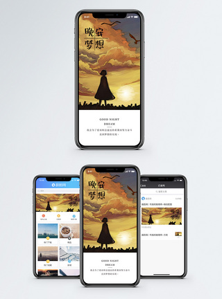 晚安梦想手机海报配图图片
