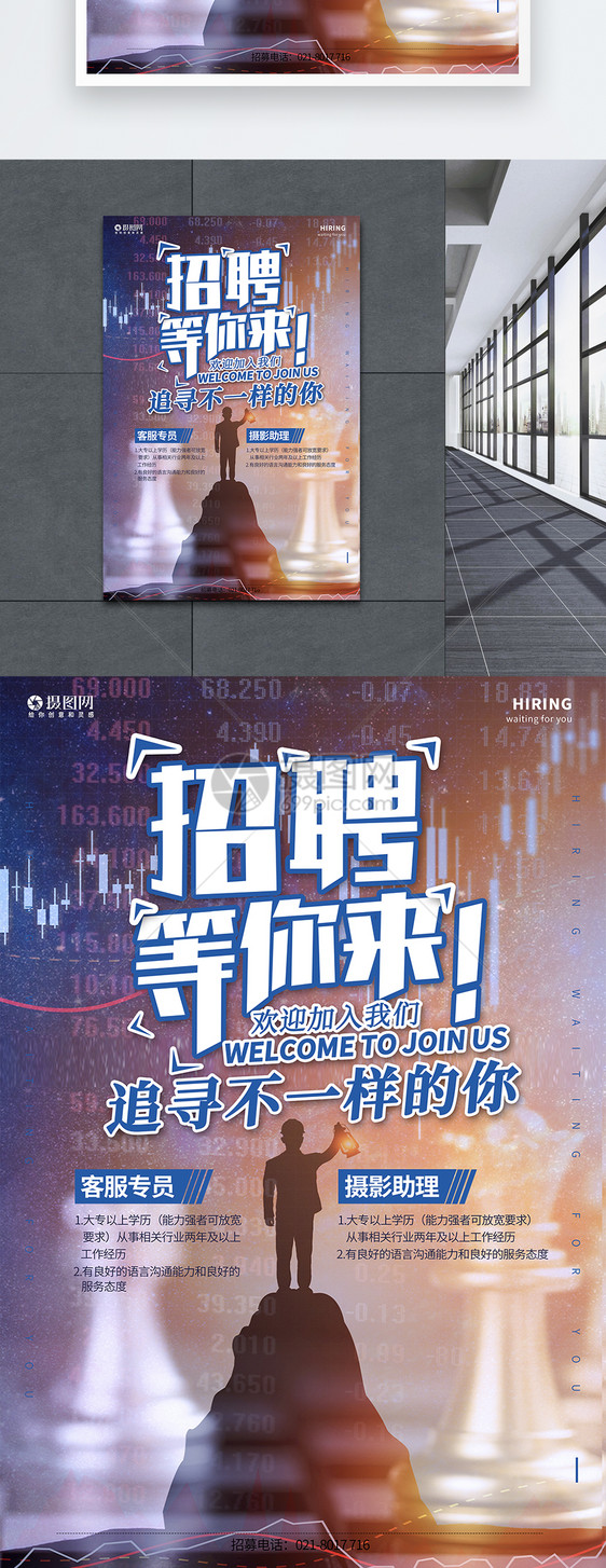 企业招聘海报