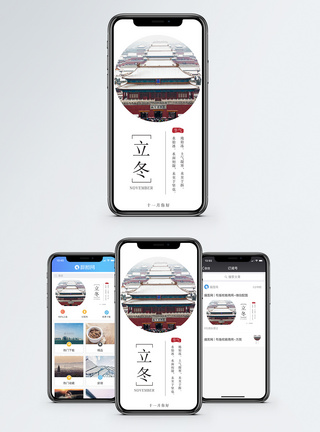 立冬手机海报配图图片
