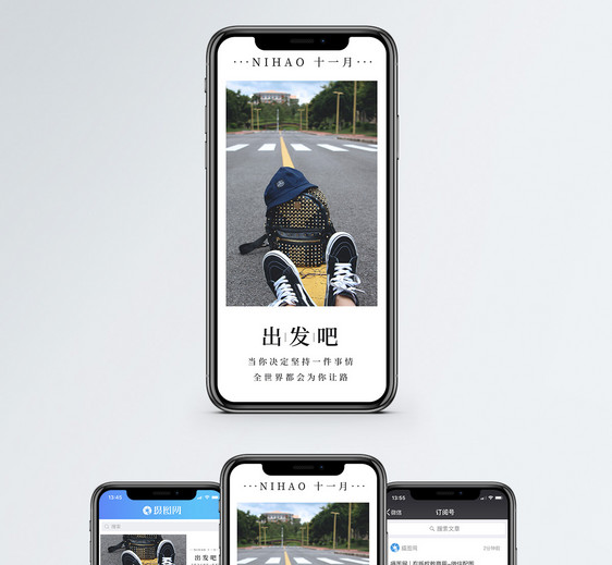 出发吧手机海报配图图片