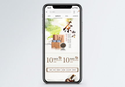 茶叶新品淘宝手机端模板图片