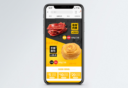 休闲零食淘宝手机端模板图片