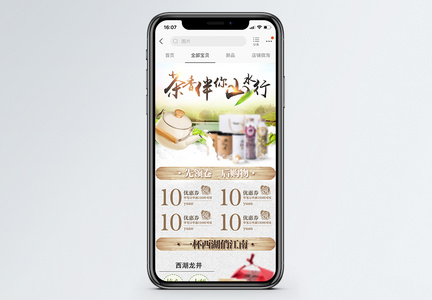 清新茶叶淘宝手机端模板图片