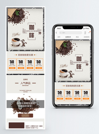 咖啡手机端模板简约咖啡节淘宝手机端模板模板