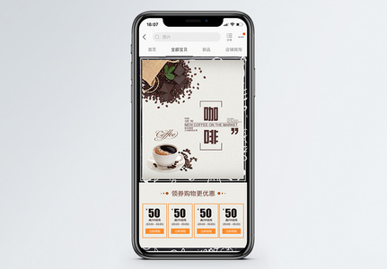 简约咖啡节淘宝手机端模板高清图片