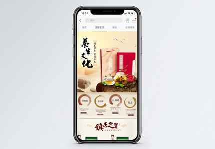 养生茶叶淘宝手机端模板高清图片