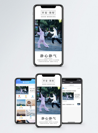 太极拳早安手机海报配图模板