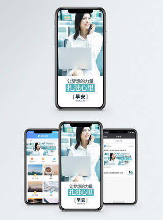 白领女性早安梦想手机海报配图模板
