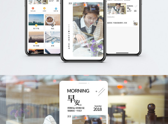 心情日签手机海报配图图片