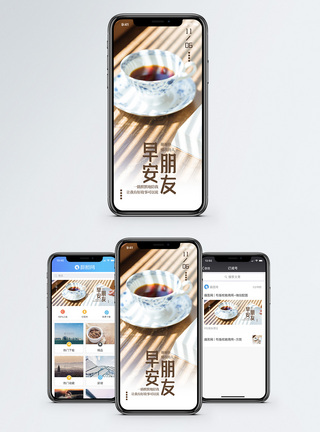 读书喝茶早安手机海报配图模板