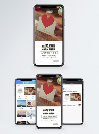 感恩节微信感恩节手机海报配图模板