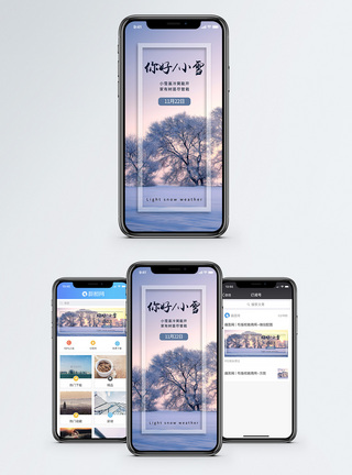 你好冬天你好小雪手机海报配图模板