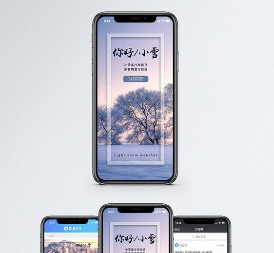 你好小雪手机海报配图图片
