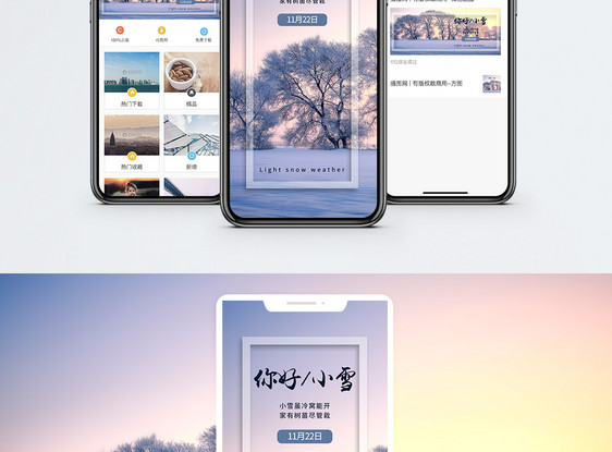 你好小雪手机海报配图图片