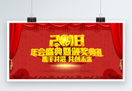 C4D立体字中国风简洁年会颁奖典礼展板图片