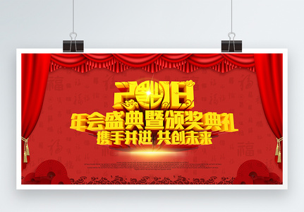 C4D立体字中国风简洁年会颁奖典礼展板高清图片