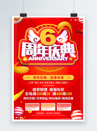 6周年庆典活动促销海报图片