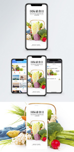 国际素食日手机海报配图图片