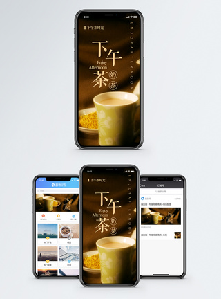 午后奶茶手机海报配图图片