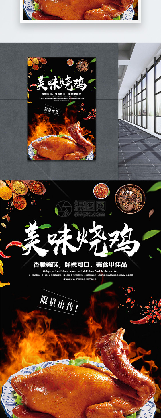 美味烧鸡海报图片素材_免费下载_psd图片格式_vrf高清