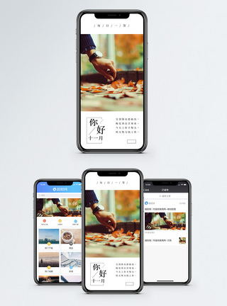 十一月你好手机海报配图图片
