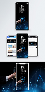 科技信息手机海报配图图片