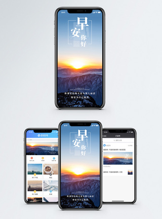 早安你好手机海报配图图片