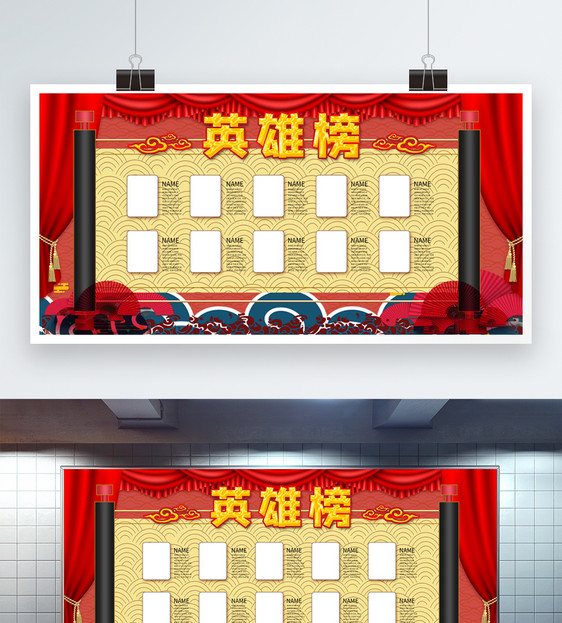 企业英雄榜优秀精英展板
