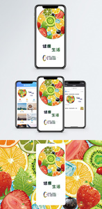 健康生活手机海报配图图片