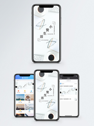 小资生活手机配图海报图片