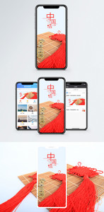 中国结手机海报配图图片
