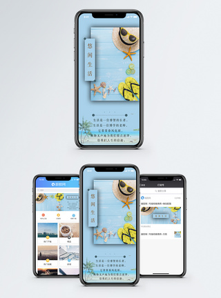 海星悠闲生活手机配图海报模板