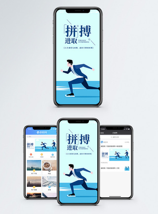 溜冰拼搏进取手机海报配图模板