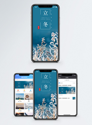 立冬手机海报配图图片